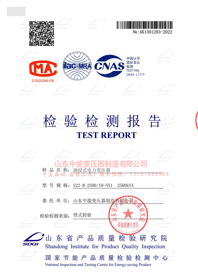 S22-2500/10變壓器檢驗(yàn)證書(shū) 一級(jí)能效